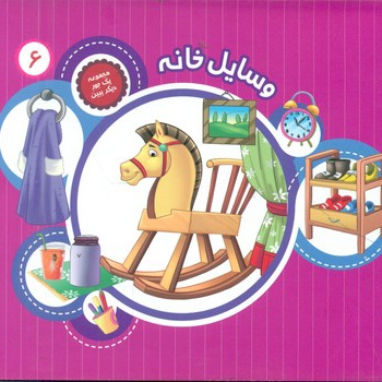 وسایل خانه